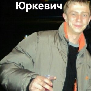 Илья юркевич, 33 года